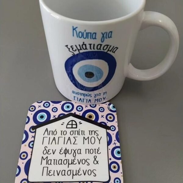 Κούπα & σουβέρ γιαγιά μάτι