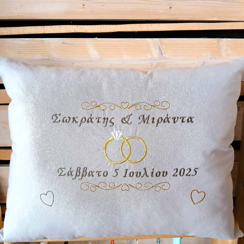 Μαξιλάρι Αναμνηστικό Γάμου