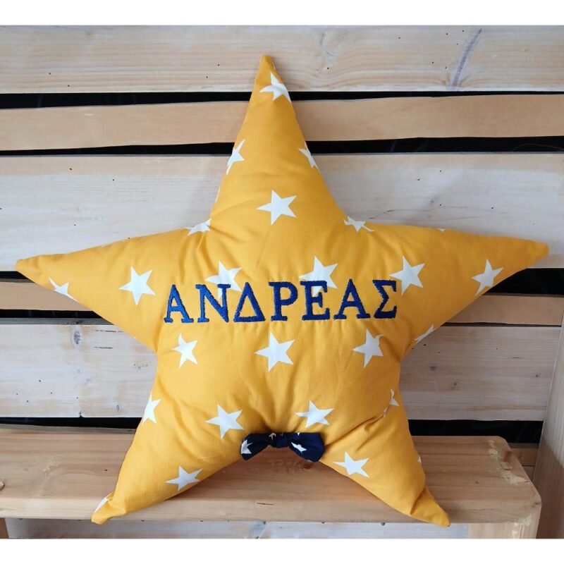 Μαξιλάρι κίτρινο αστέρι με κεντημένο όνομα