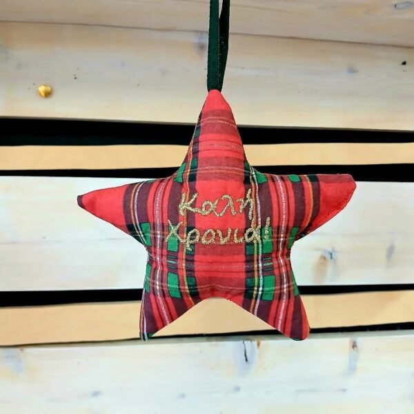 Αστέρι καρό Καλή Χρονιά!