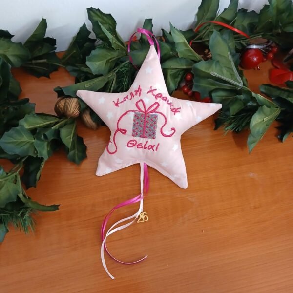 Γούρι αστέρι για τη θεία