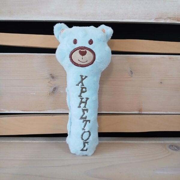 Προσωποποιημένο Κουδουνίστρα Αρκουδάκι γαλάζια