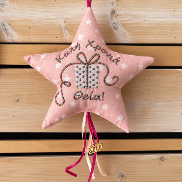 Αστέρι Γούρι για τη Θεία – 2027 ⭐🎁